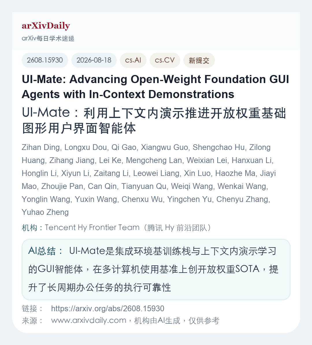 论文卡片简图