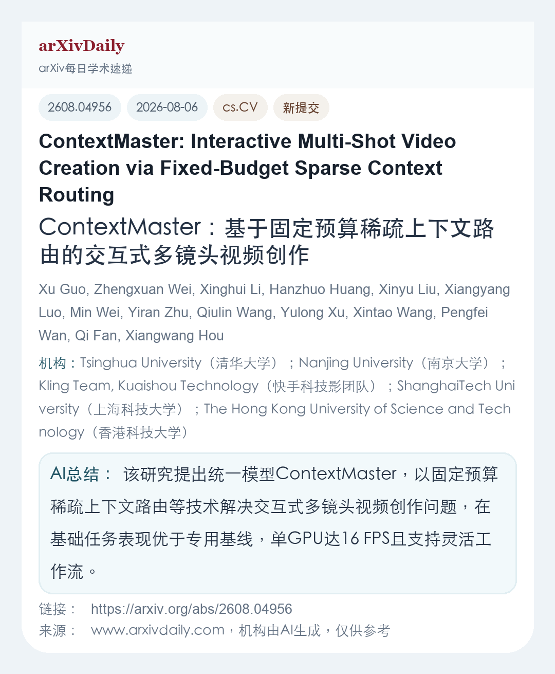论文卡片简图