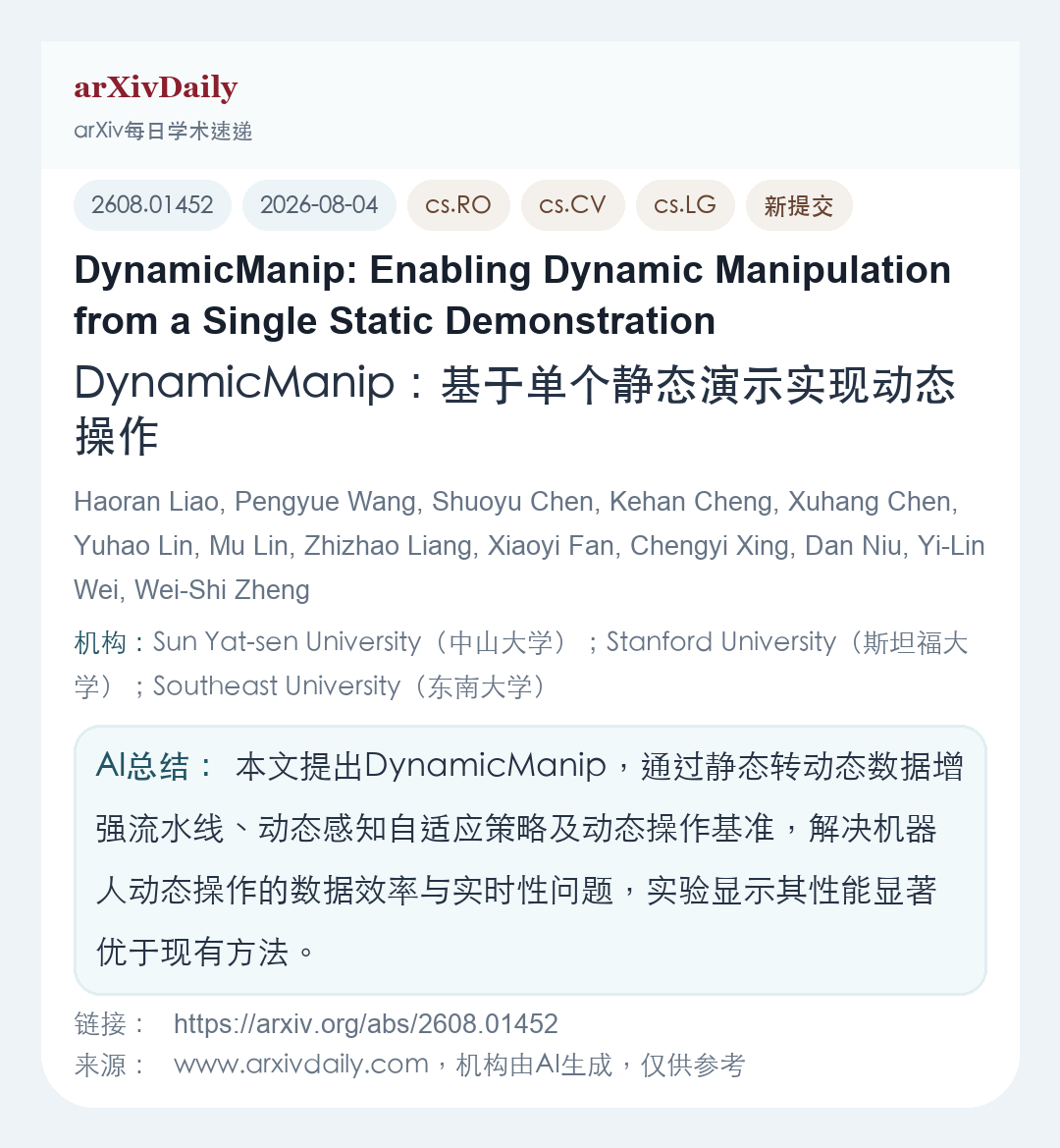 论文卡片简图