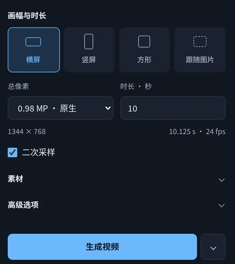创作面板中的画幅时长与二次采样选项