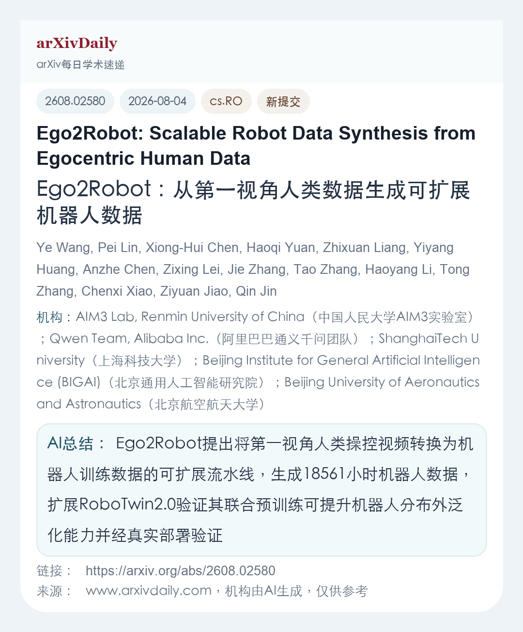 论文卡片简图
