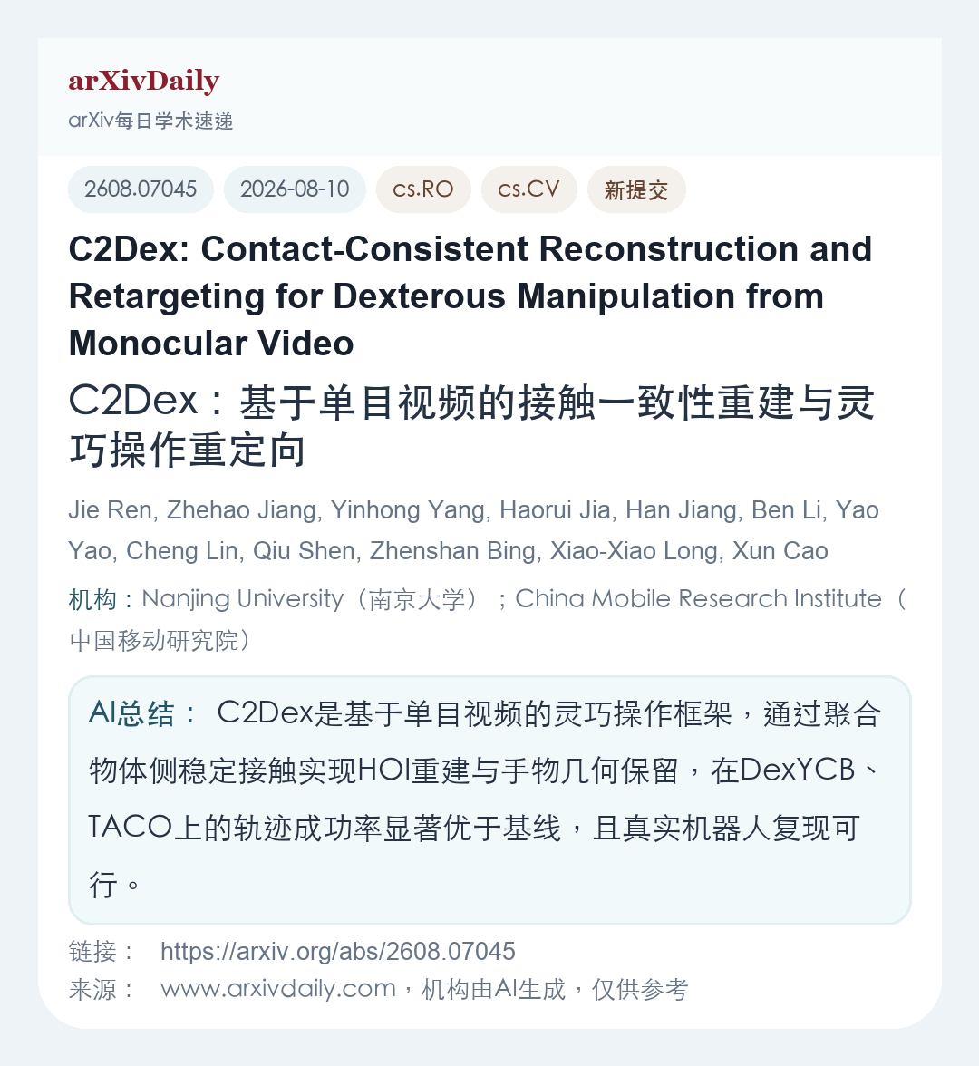 论文卡片简图