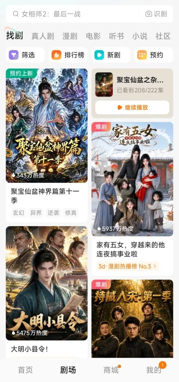 红果短剧剧场界面