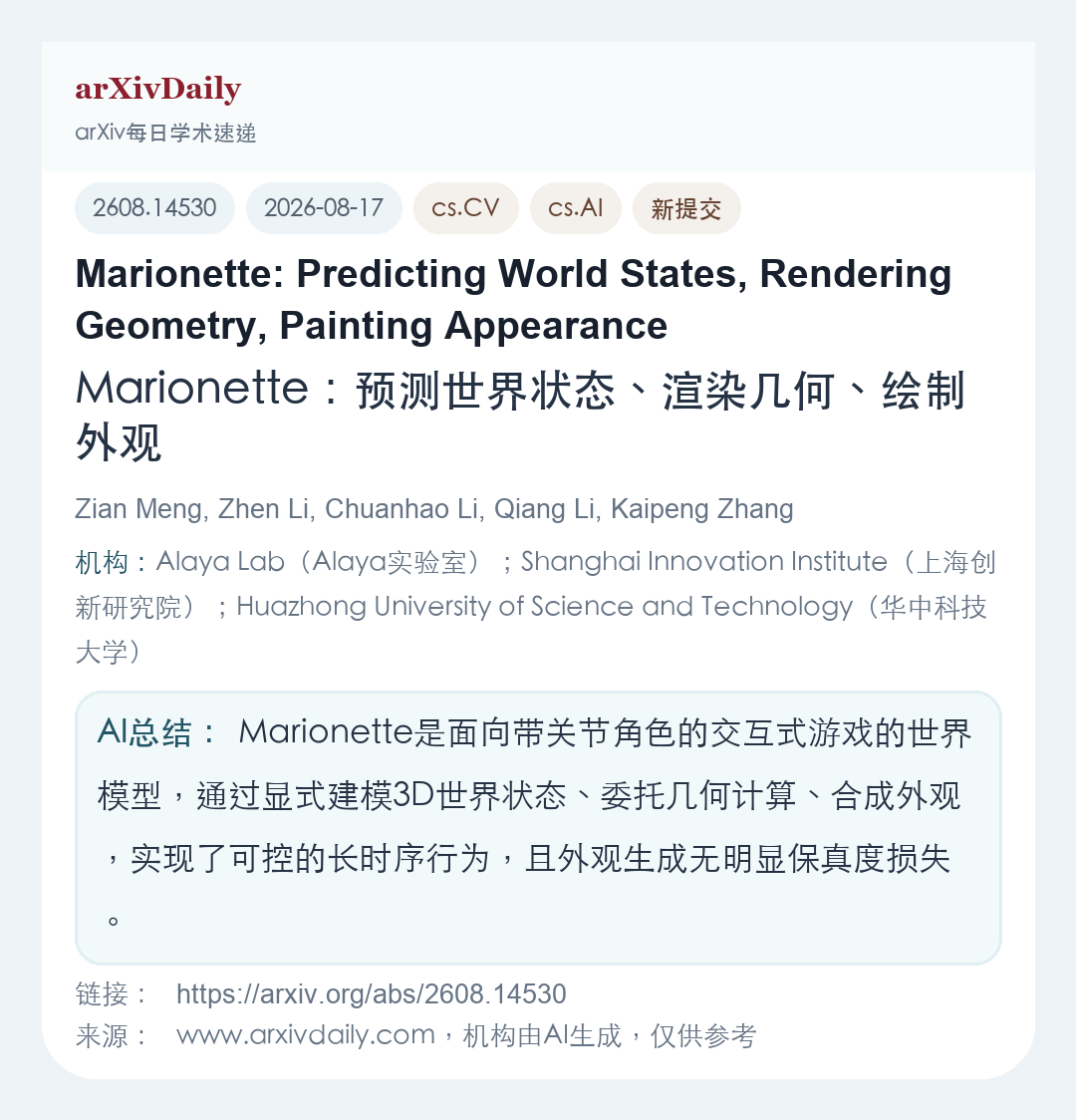 论文卡片简图