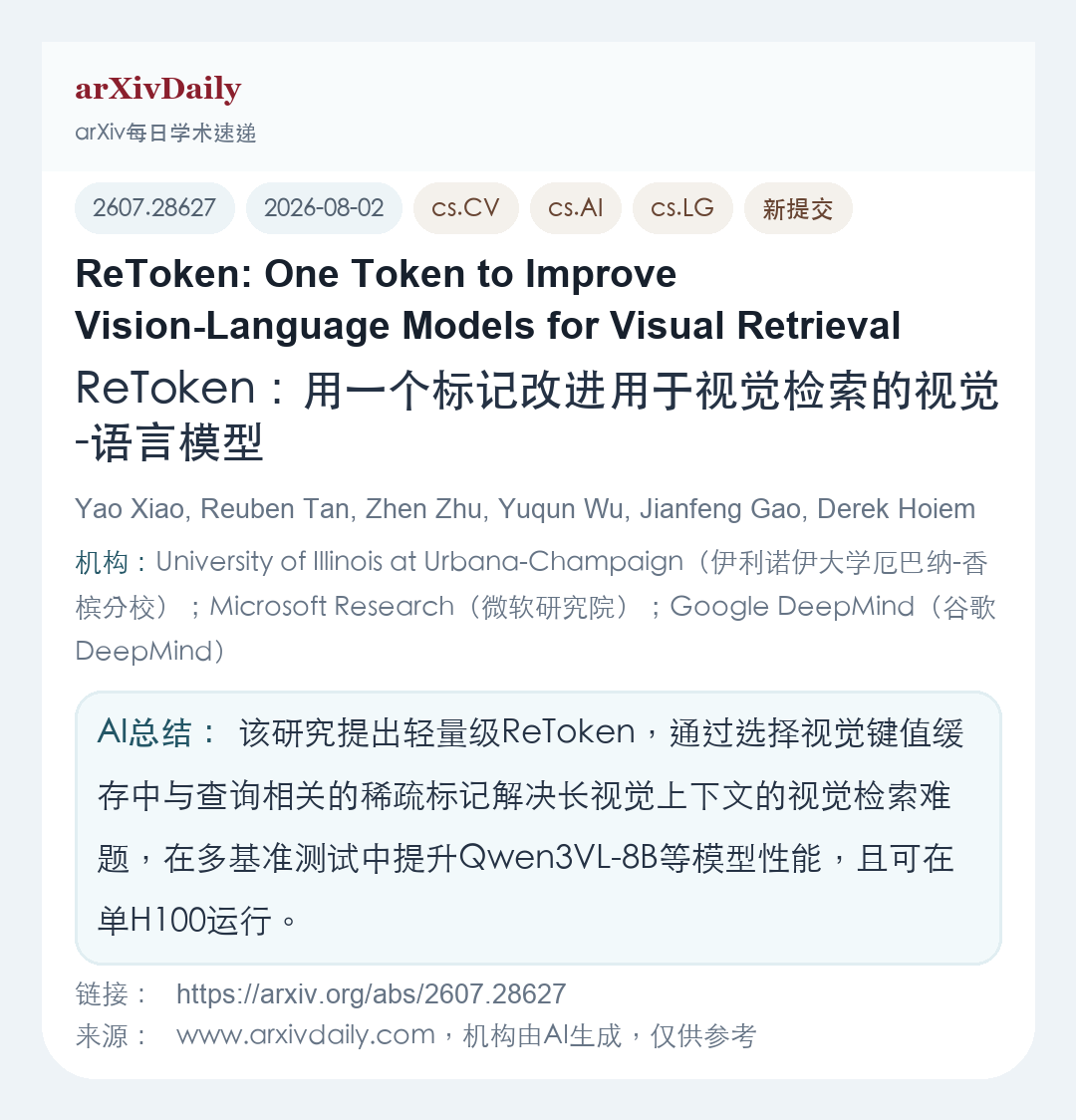 论文卡片简图