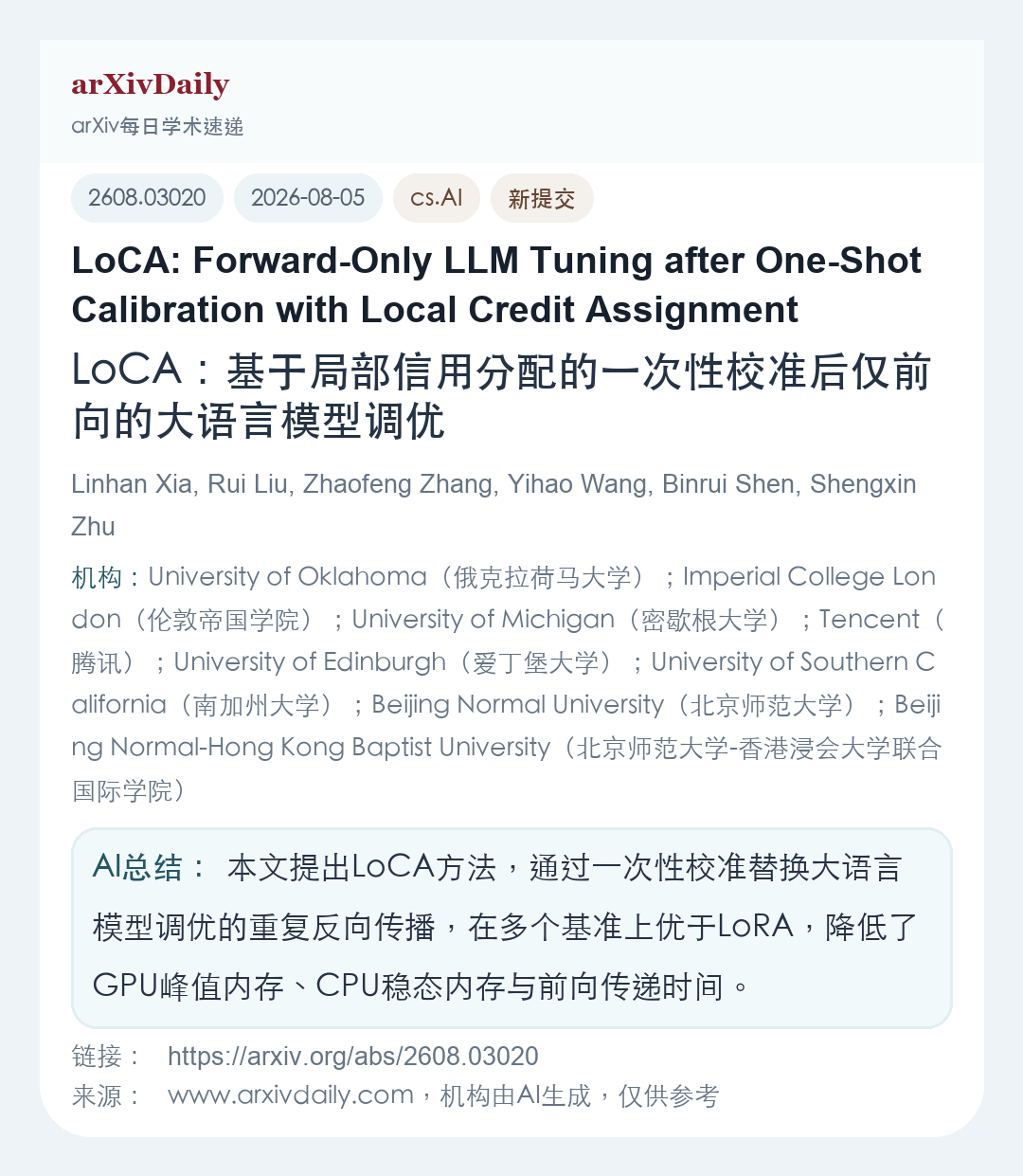 论文卡片简图