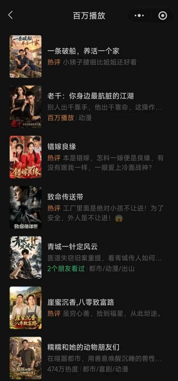 绿泡泡短剧百万播放列表