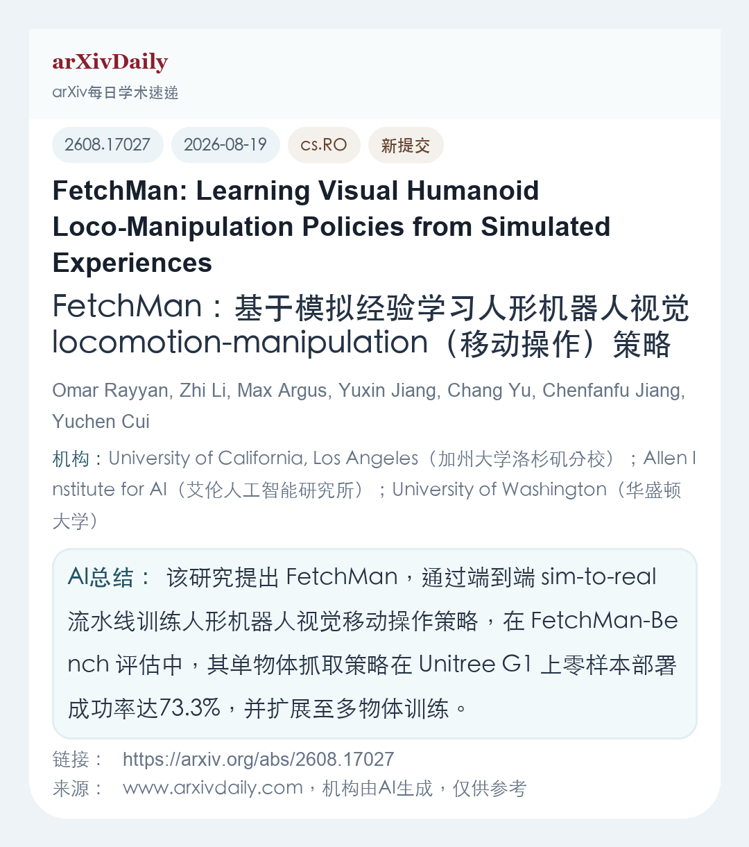 论文卡片简图