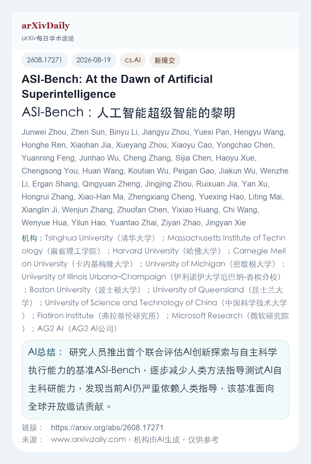 论文卡片简图