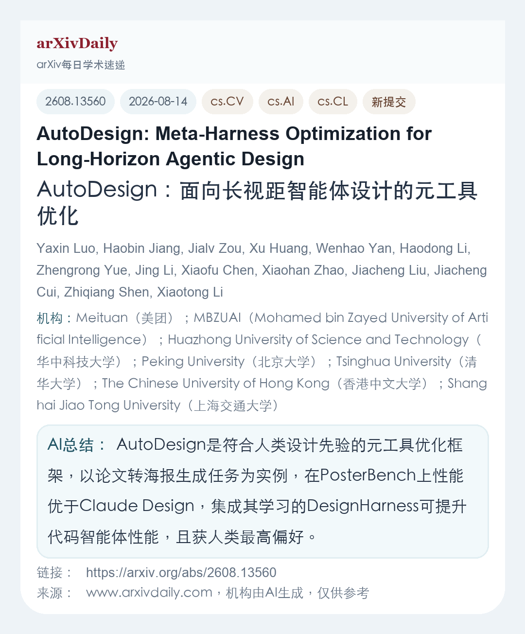 论文卡片简图