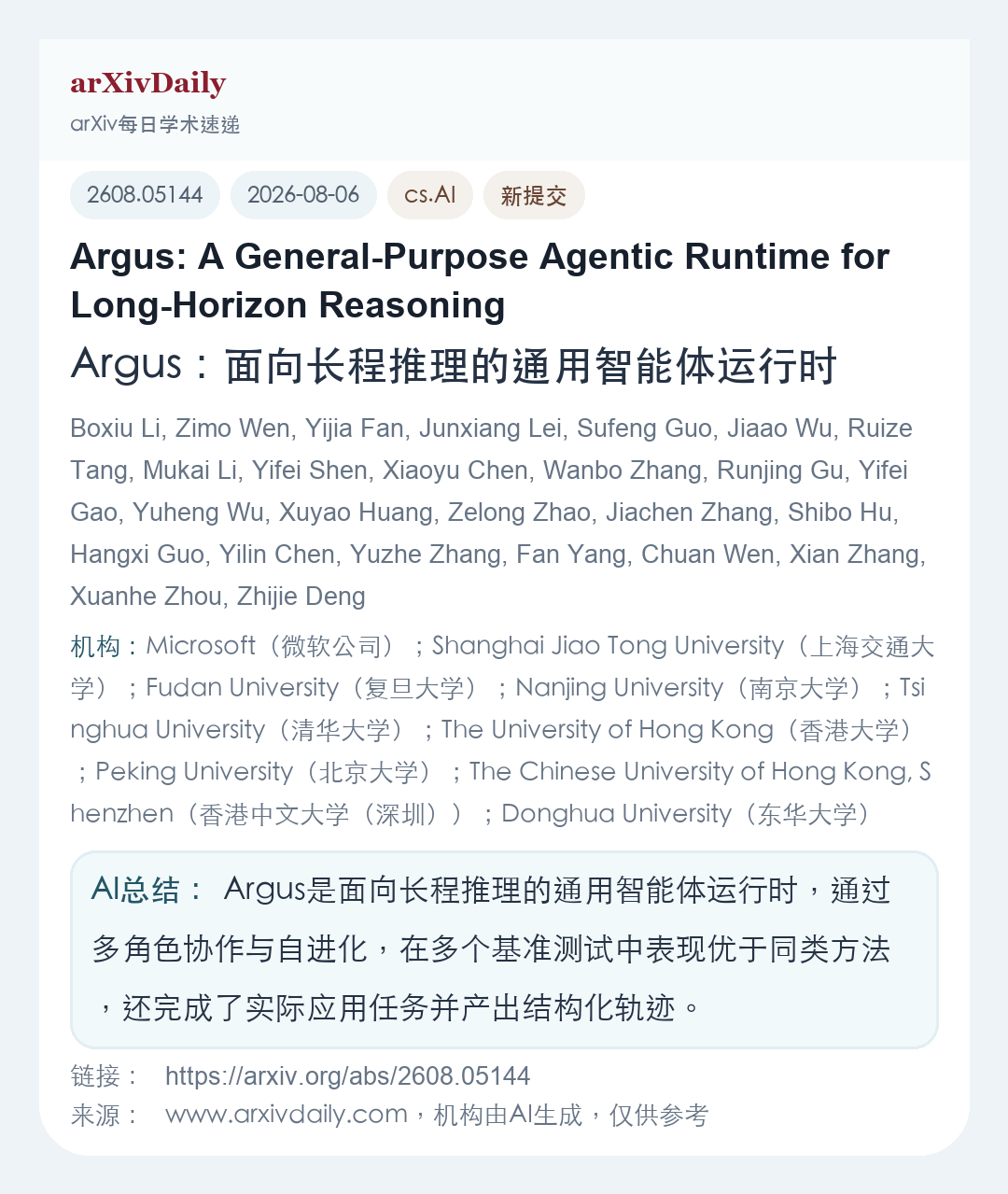 论文卡片简图