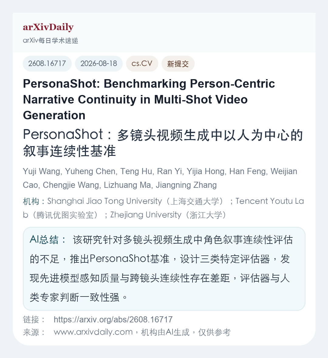 论文卡片简图